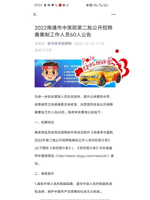 南通招聘 | 启东市医疗卫生单位公开招聘事业编制工作人员70名公告