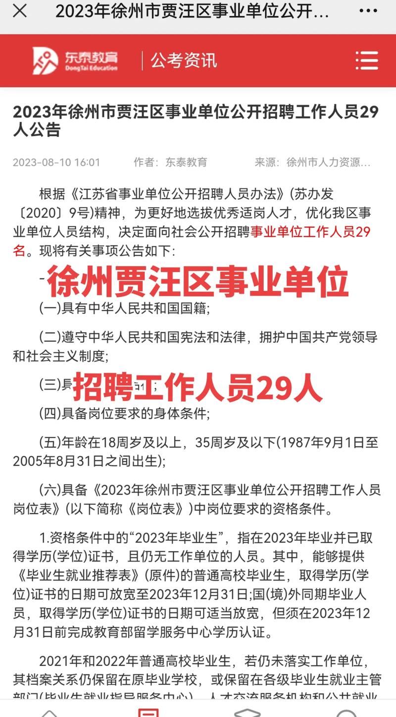 【招聘信息】| 徐州市贾汪万达广场商业管理有限公司