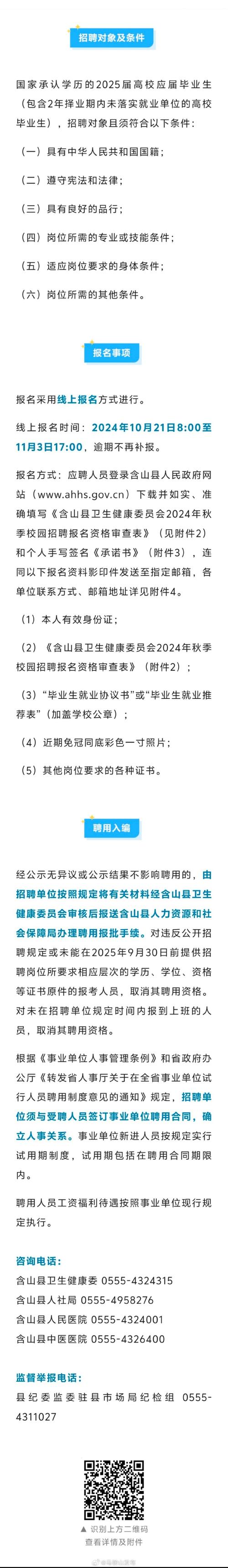 含山：招聘10人！入编！