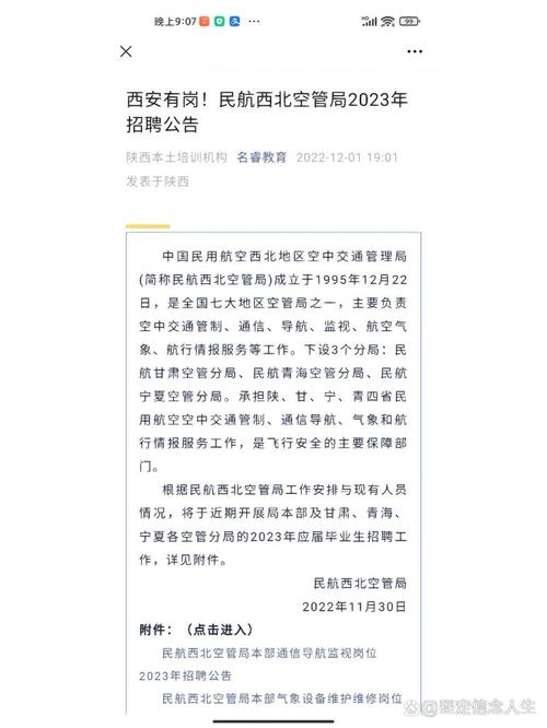 民航山西空管分局招聘