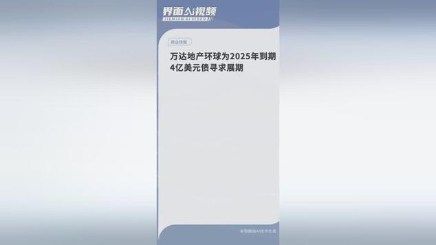 万达集团发债券2020__万达美元债