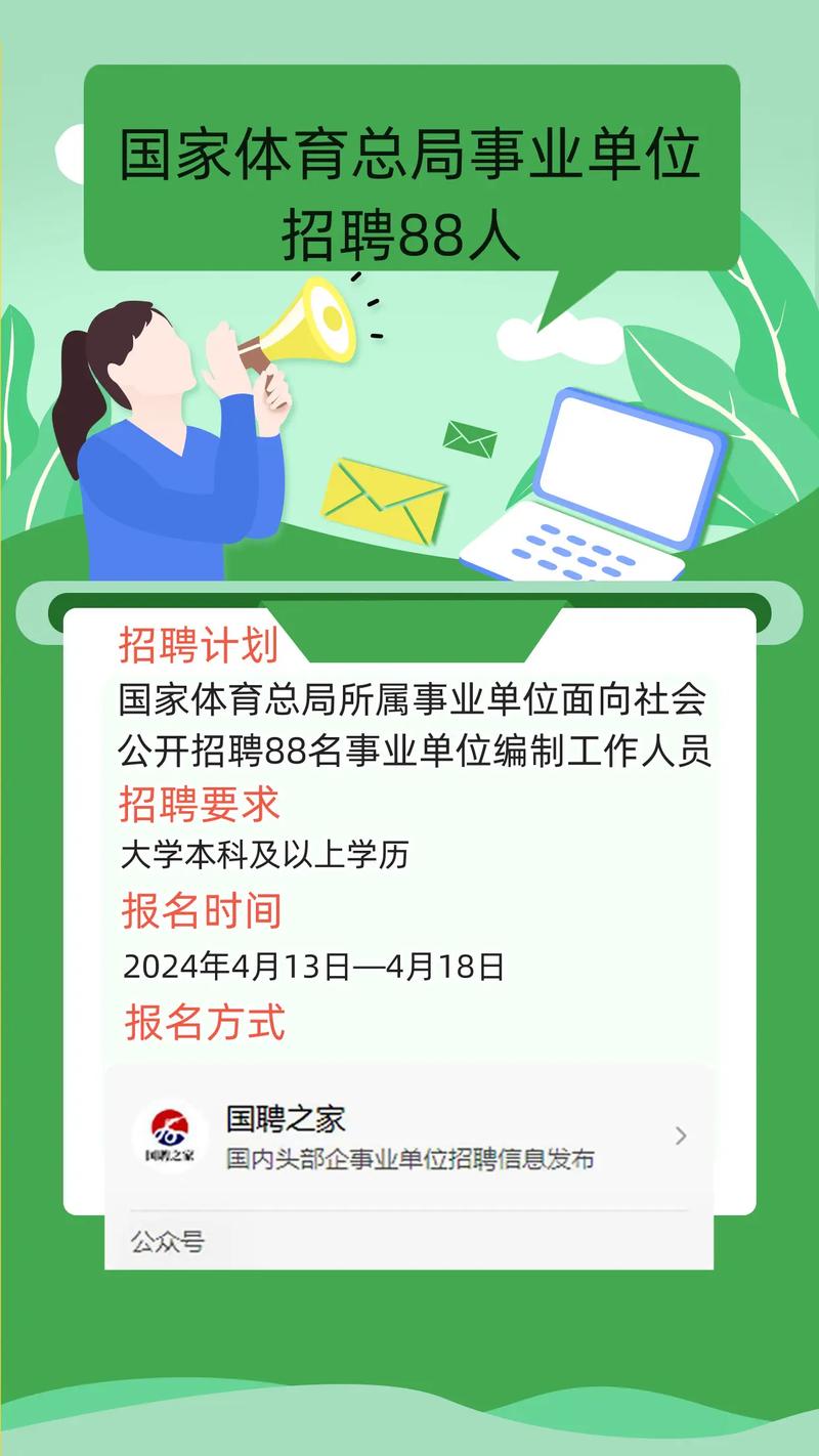 【湖北招聘】2024年国家体育总局事业单位公开招聘工作人员38人公告（秋季）