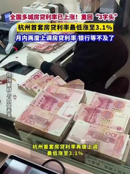 多地连续上调房贷利率，什么原因？_多地连续上调房贷利率，什么原因？_