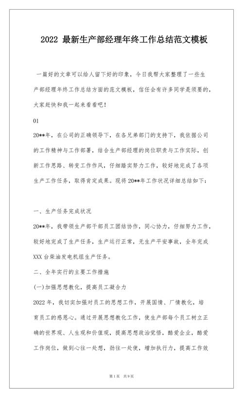 生产部岗位责任制_生产部岗位职责范本_生产部门岗位职责书