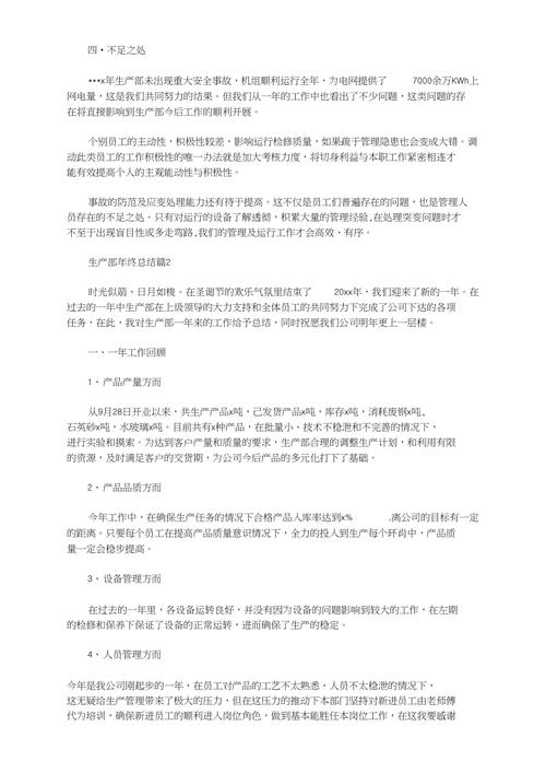 生产部岗位职责范本_生产部门岗位职责书_生产部岗位责任制