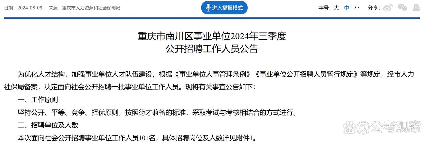 公告已出！事业单位招聘1568人！速看有没有合适自己的岗位！