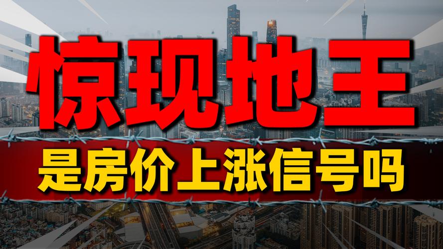 中国楼市天花板__房价的天花板