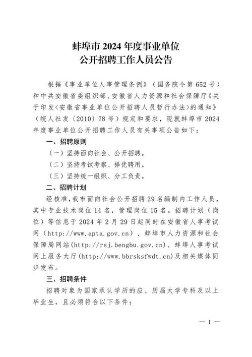 安徽高校招聘，蚌埠工商学院2025年招聘