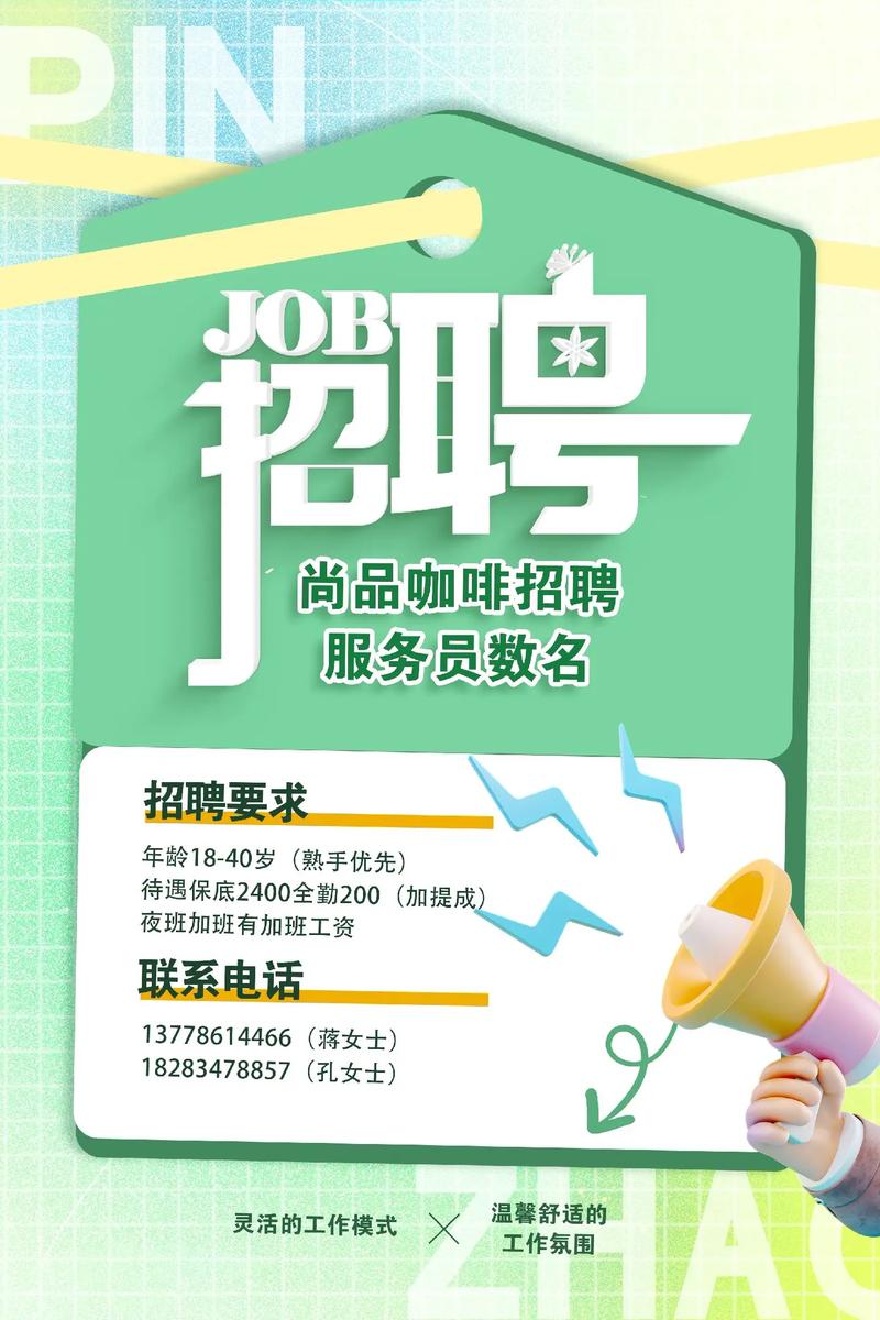 这里招聘啦！等一个爱喝咖啡的你