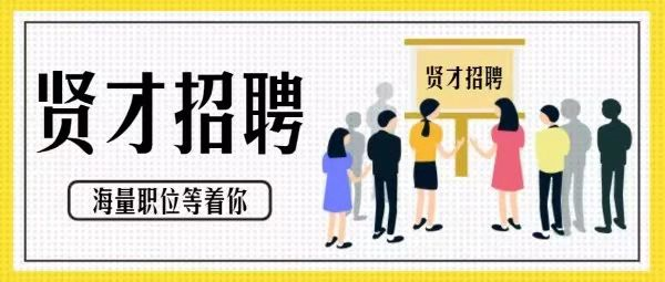 招工_茌平招工2017工厂招工_招工广告怎么写