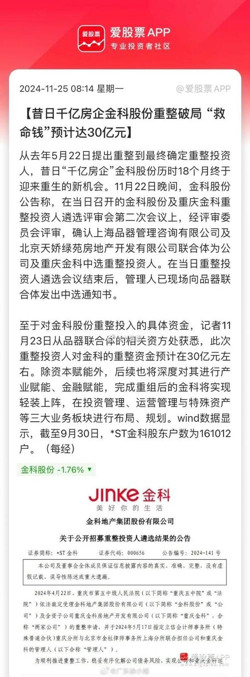 _1亿元保证金已到账！昔日千亿房企金科股份重整“破局”，冯仑现身其中_1亿元保证金已到账！昔日千亿房企金科股份重整“破局”，冯仑现身其中