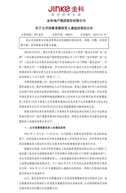 _1亿元保证金已到账！昔日千亿房企金科股份重整“破局”，冯仑现身其中_1亿元保证金已到账！昔日千亿房企金科股份重整“破局”，冯仑现身其中