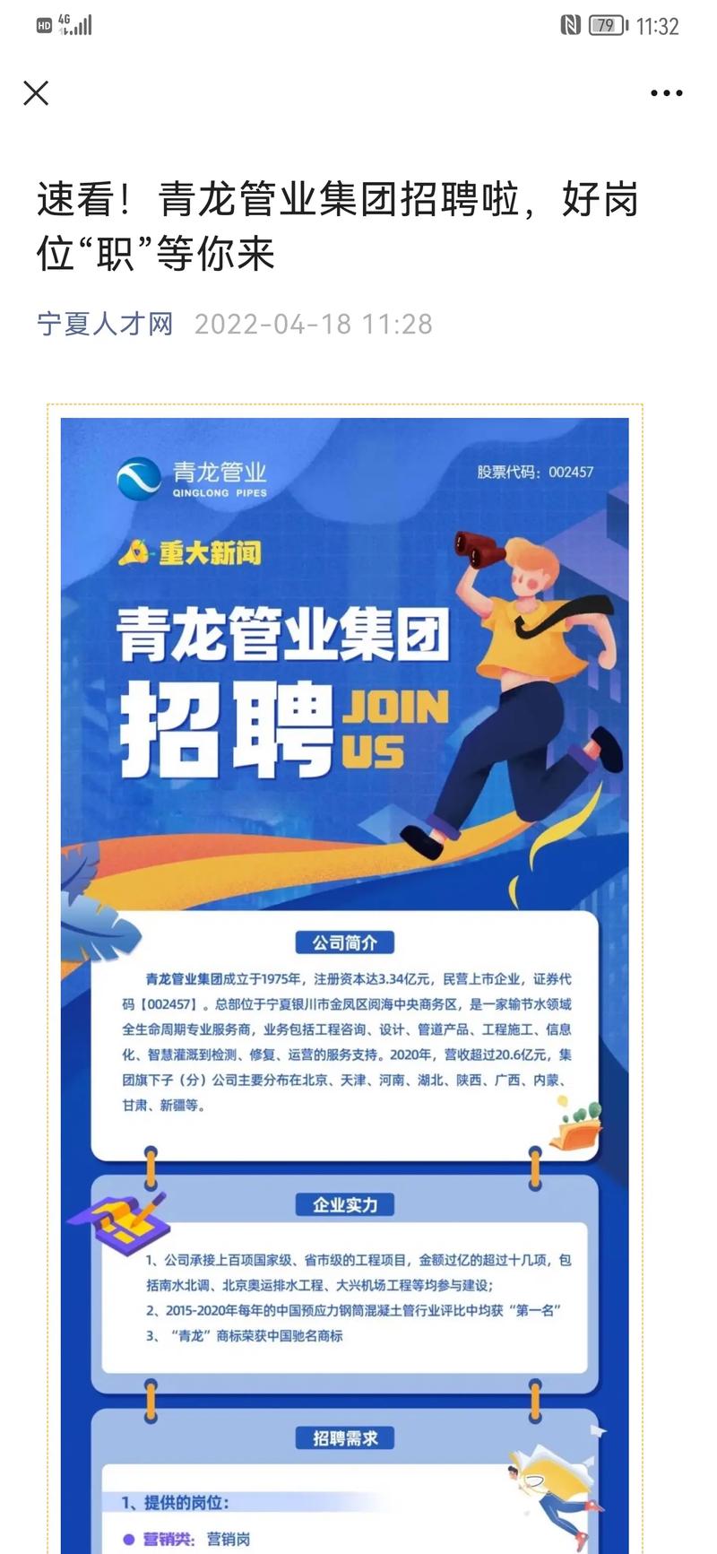 宁夏招聘|青龙管业集团招聘信息