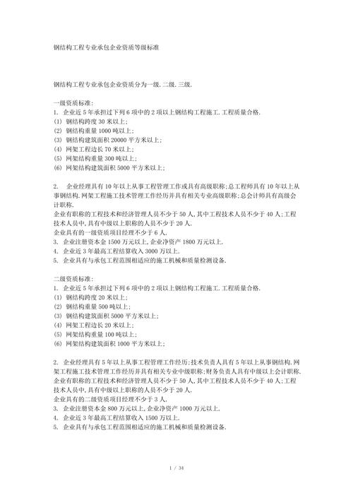 钢结构工程施工资质_钢结构工程资质_钢结构工程资质要求