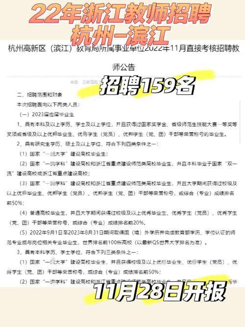 杭州教师招聘信息（五所学校）
