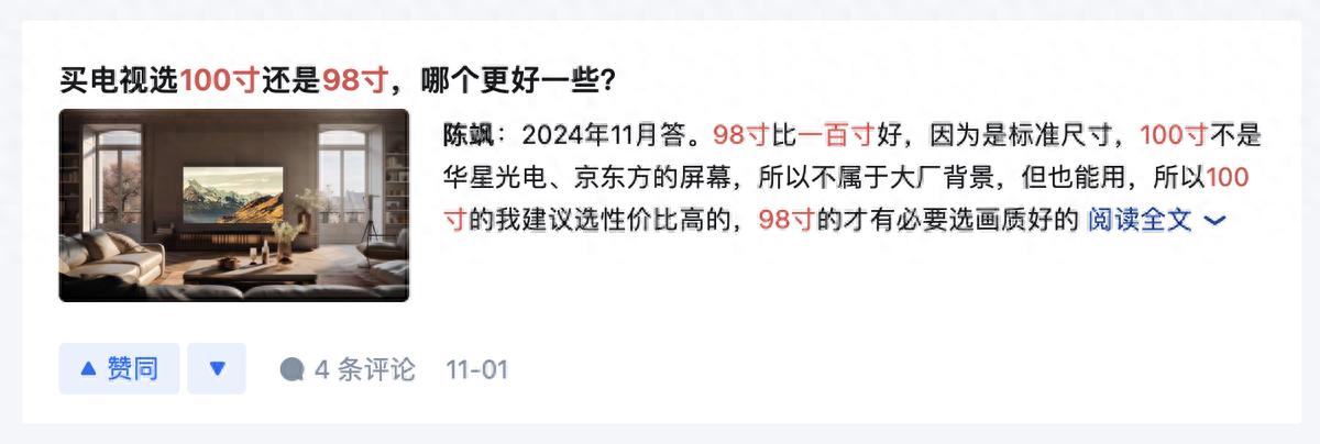 全面对比：98吋与100吋大屏电视，懂行的人会首选哪个？_全面对比：98吋与100吋大屏电视，懂行的人会首选哪个？_