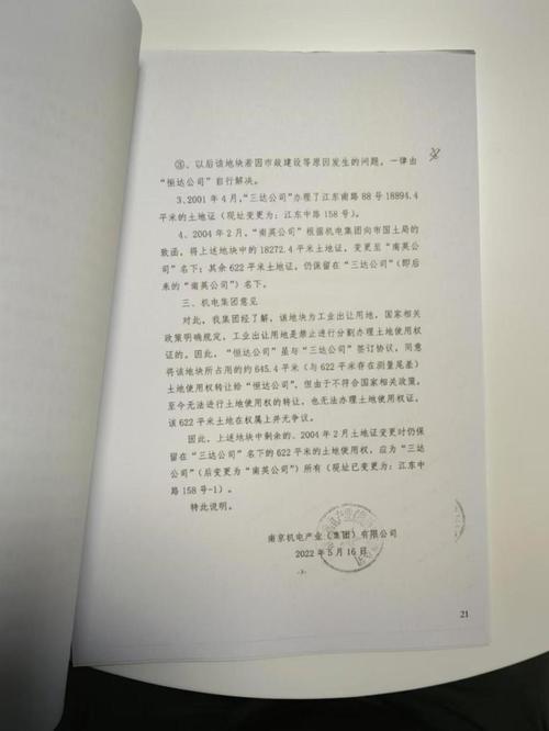 _六百余平工业用地归属不明！“拱手送人”引发争议！_六百余平工业用地归属不明！“拱手送人”引发争议！