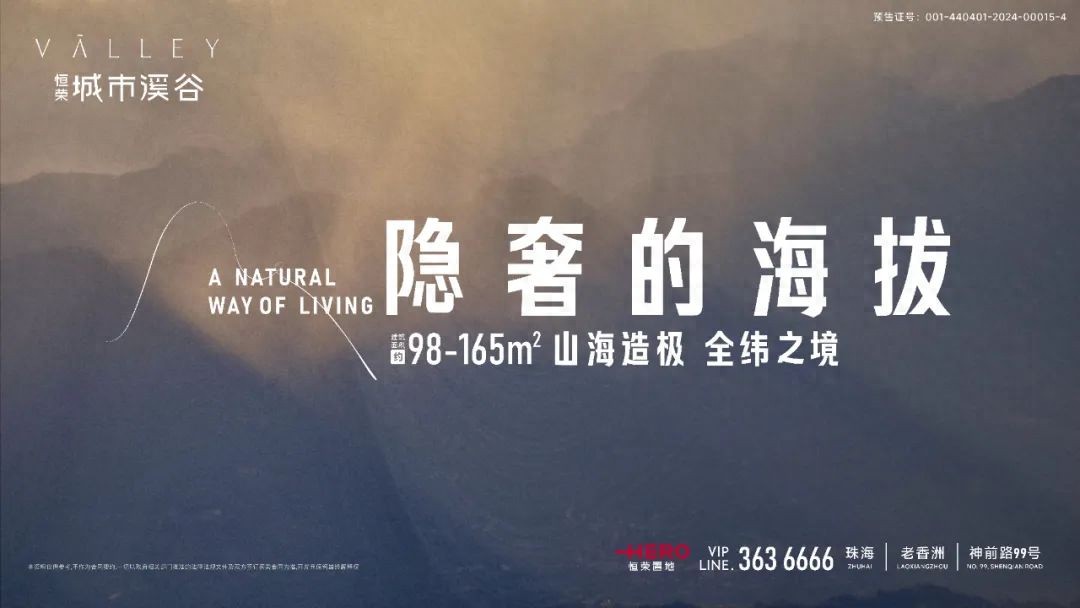 2024珠海地产沙龙：探讨市场环境与未来走向，提升产品竞争力