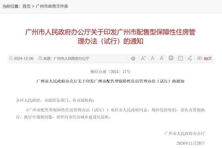 _广州保障房_广州保障房申请网站