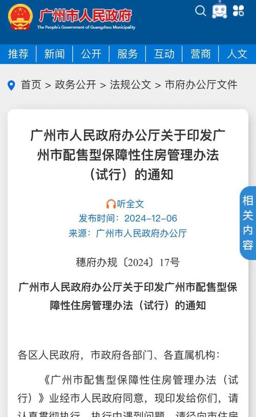 广州保障房申请网站_广州保障房_