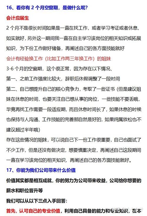 求职面试技巧图片大全_求职面试技巧有哪些_求职面试技巧图片