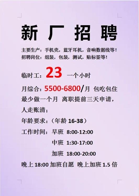 东莞清溪招聘临时工信息：附近工厂直接招聘普工，长白班包吃住最新8小时内招聘信息！
