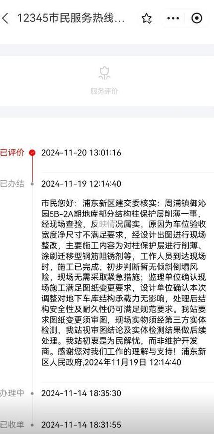 御沁园“地库削柱”建交委最新发声：先去整改验收，后续依规处置_御沁园“地库削柱”建交委最新发声：先去整改验收，后续依规处置_