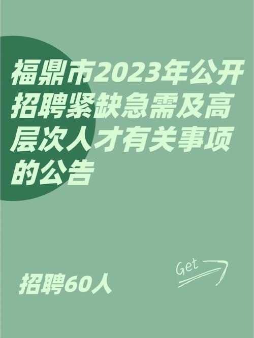 宁德高层次人才招聘 | 招24人！屏南县教育局招聘启事