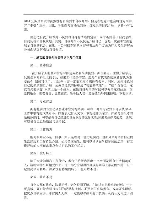 求职面试技巧图片_求职面试技巧图片高清_求职面试技巧有哪些