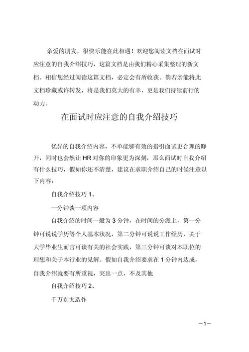 求职面试技巧图片高清_求职面试技巧有哪些_求职面试技巧图片