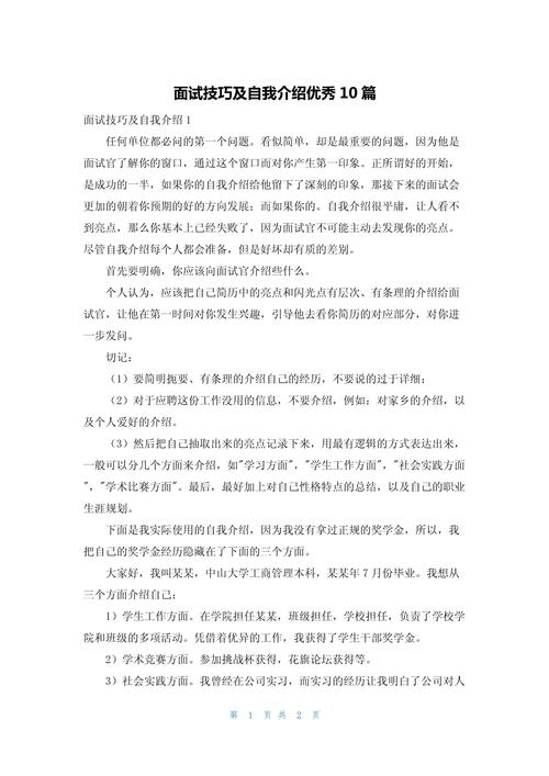 求职面试技巧图片_求职面试技巧图片素材_求职面试技巧图片模板