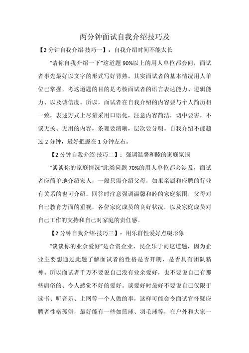 求职面试技巧图片素材_求职面试技巧图片模板_求职面试技巧图片