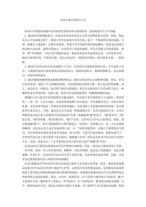 求职面试技巧图片素材_求职面试技巧图片_求职面试技巧图片模板