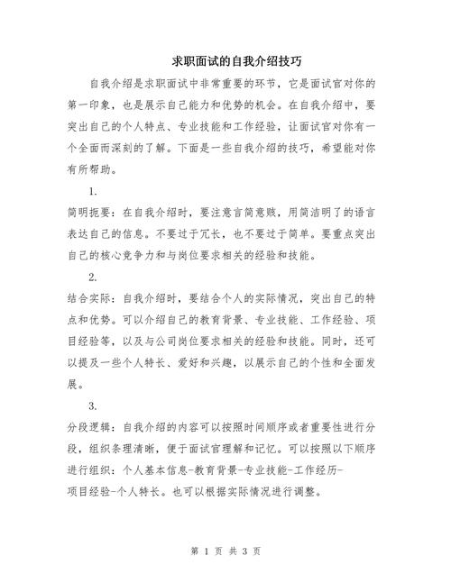 求职面试技巧图片素材_求职面试技巧图片模板_求职面试技巧图片
