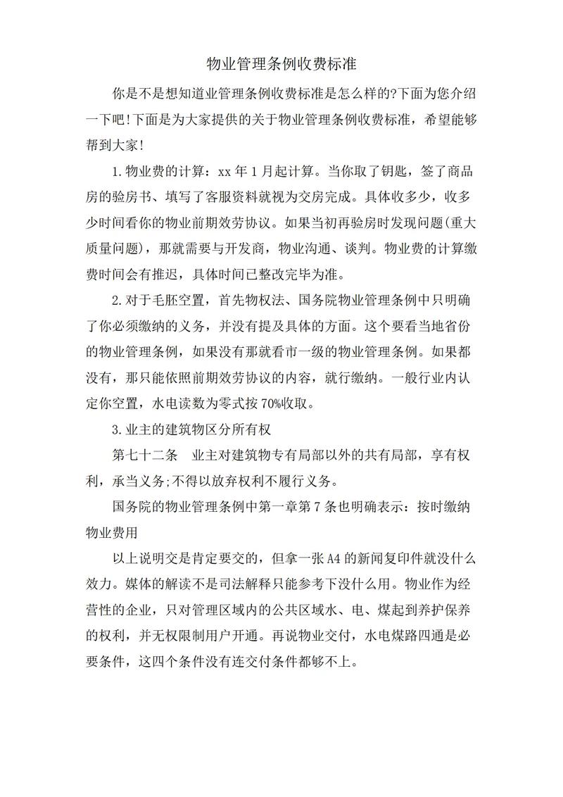 物业权益是什么意思__物业合法权益