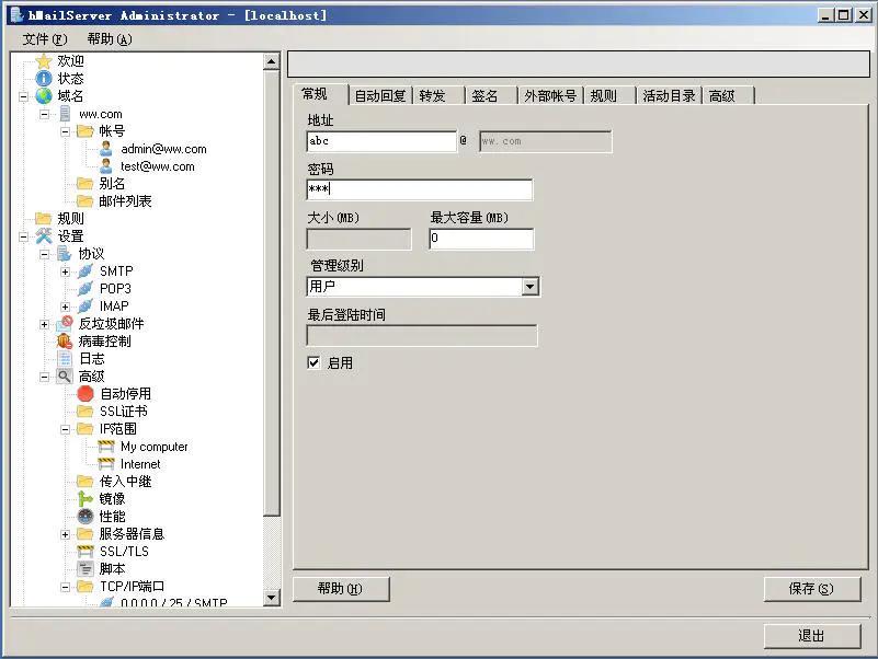 常用邮件客户端软件设置_通过客户端软件收发电子邮件需要设置哪些必选项_通过客户端软件收发电子邮件需要设置哪些必选项