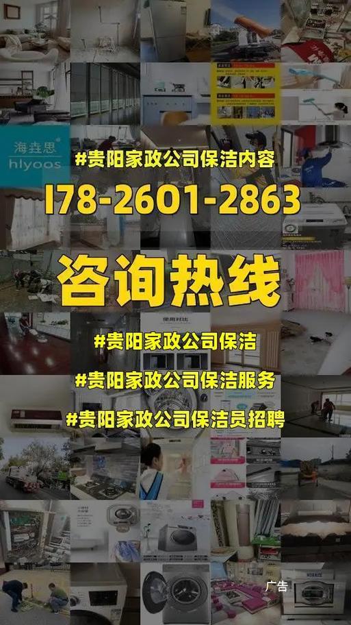 贵阳市的家政公司_贵阳市好的家政公司_贵阳家政公司排名榜