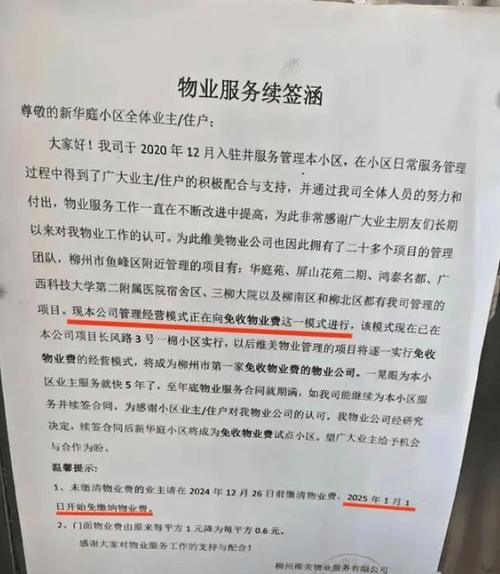 广西物业新规9月1日起实施__广西小区物业收费标准