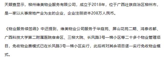 广西物业新规9月1日起实施_广西小区物业收费标准_