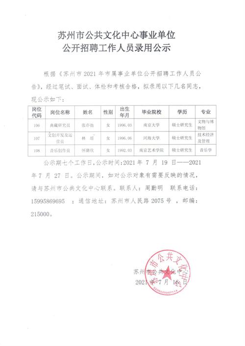 苏州事业单位招聘 | 招3人！苏州市吴中区人民法院招聘启事