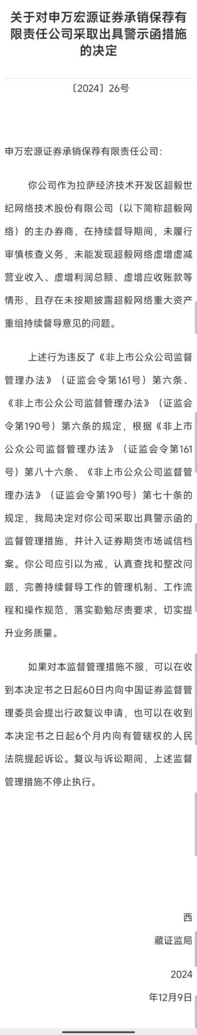 券商持续督导__证券公司督导