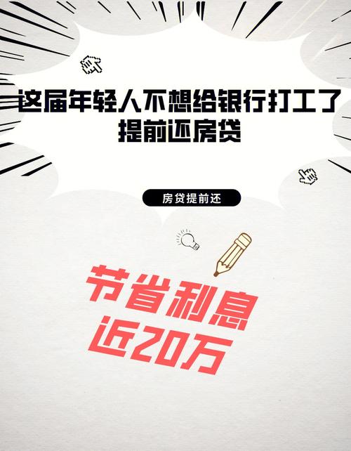 提前还贷变天__还贷款提前还