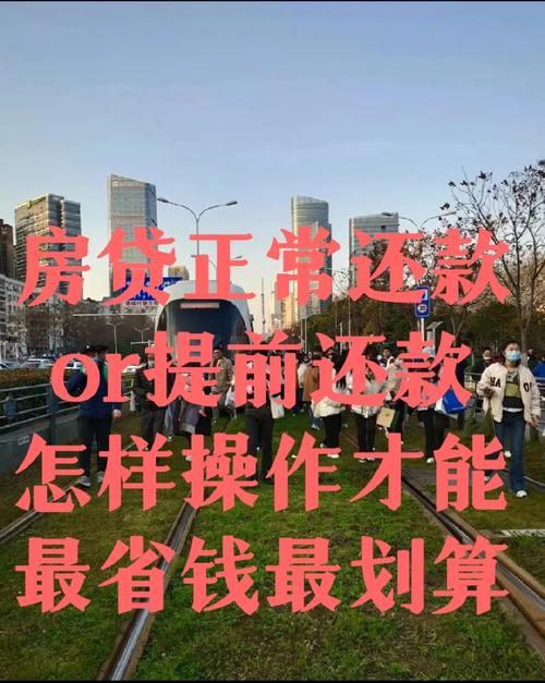 _还贷款提前还_提前还贷变天