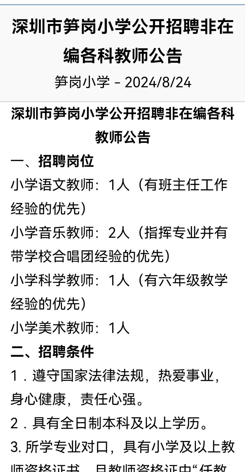 【招聘】两所学校教师招聘信息