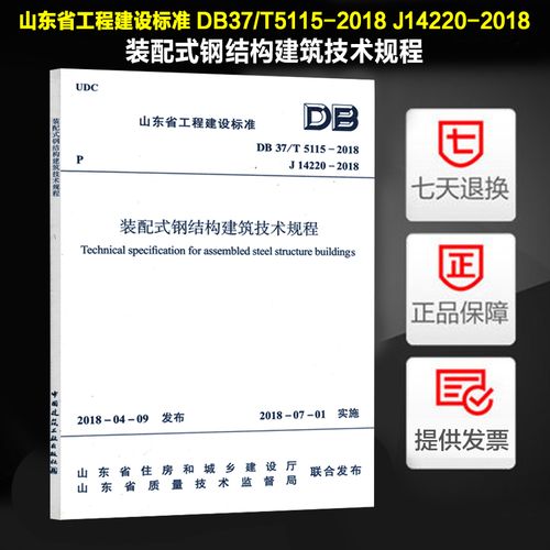 装配式钢结构建筑技术规范_装配钢规范建筑式结构技术规程_装配式钢结构建筑技术标准