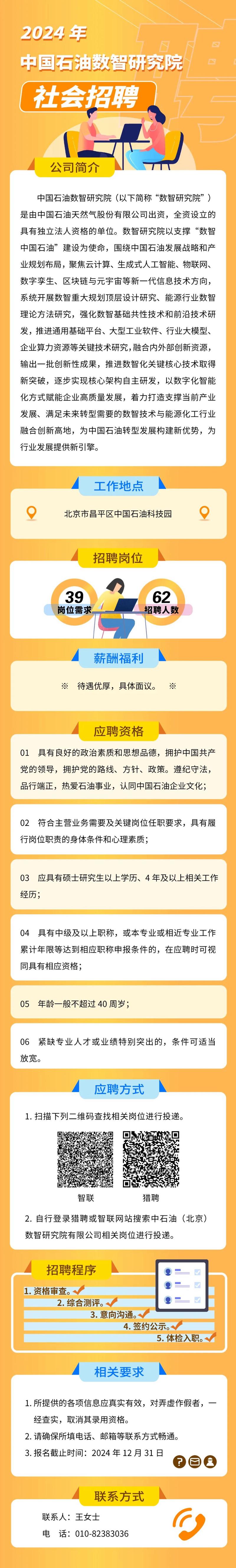 招聘信息｜交通运输部规划研究院2025年度第一批招聘公告