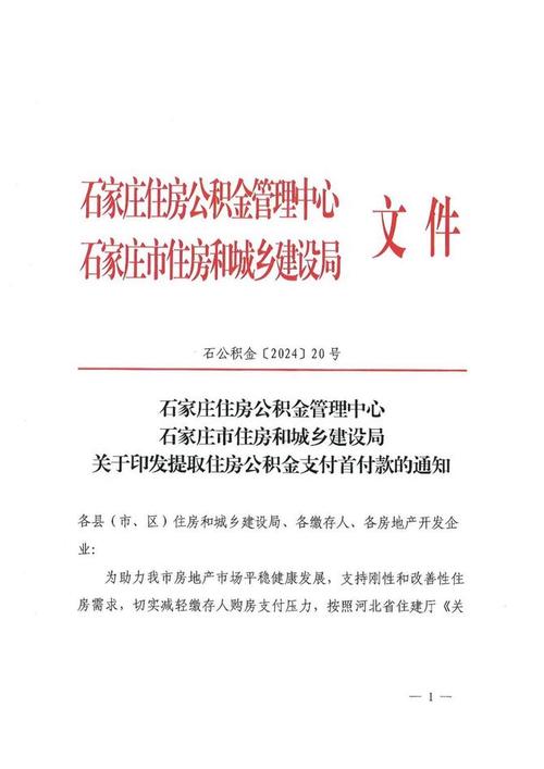 石家庄公积金额度算法公式_石家庄住房公积金怎么用_