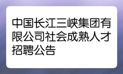 招聘信息发布_招聘信息_招聘信息发布文案