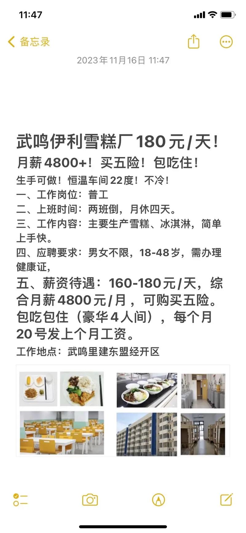 招工 （包吃包住）武鸣雪糕厂招工170块/天出勤满7天可以预支500