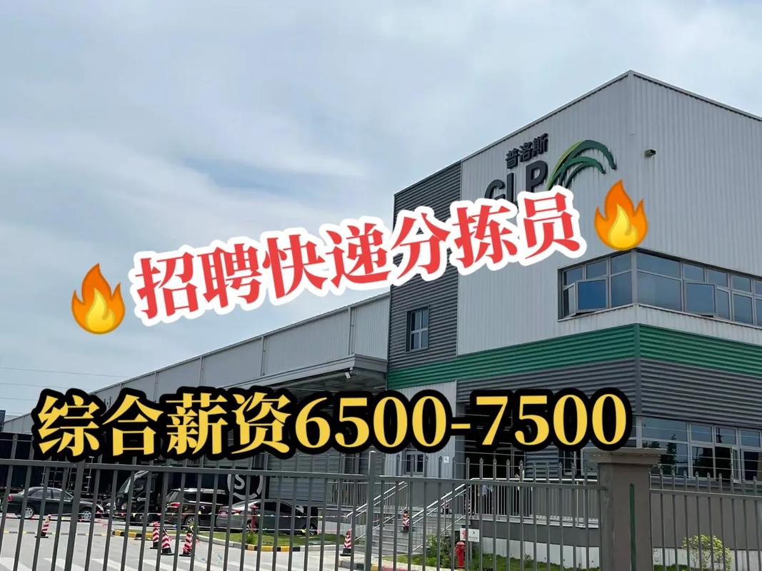 沈阳德邦快递多岗位招聘信息！薪资6500-7000左右，缴纳五险，提供住宿